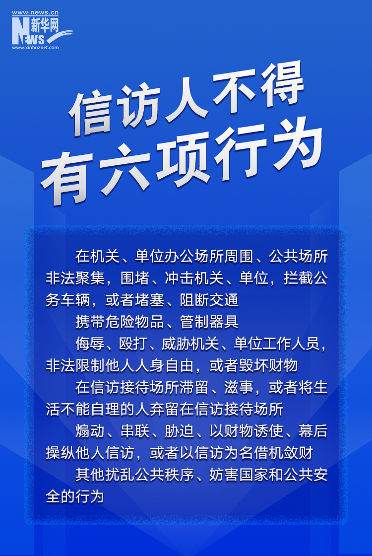 信访工作条例宣传6.png