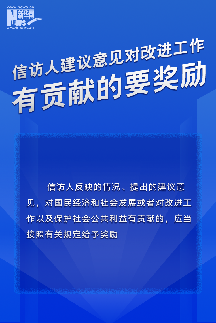 信访工作条例宣传7.png