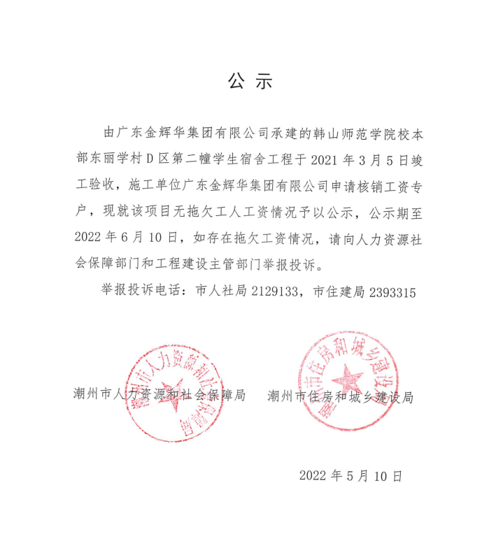 韩山师范学院本部东丽学村.png