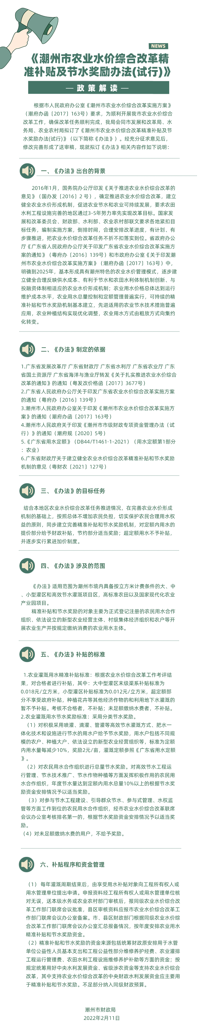 潮财规202201政策解读.png