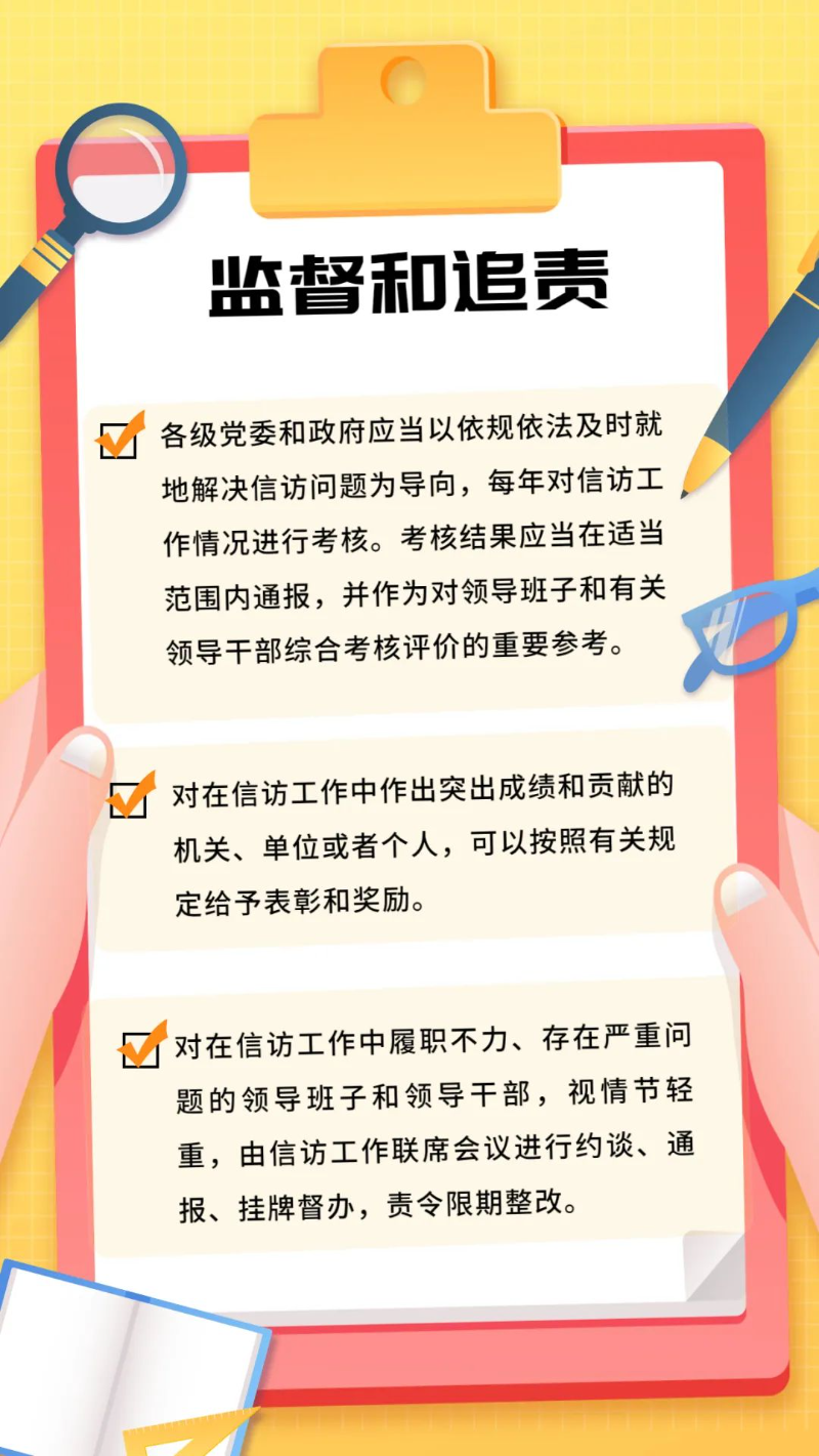 图说《信访工作条例》7.png