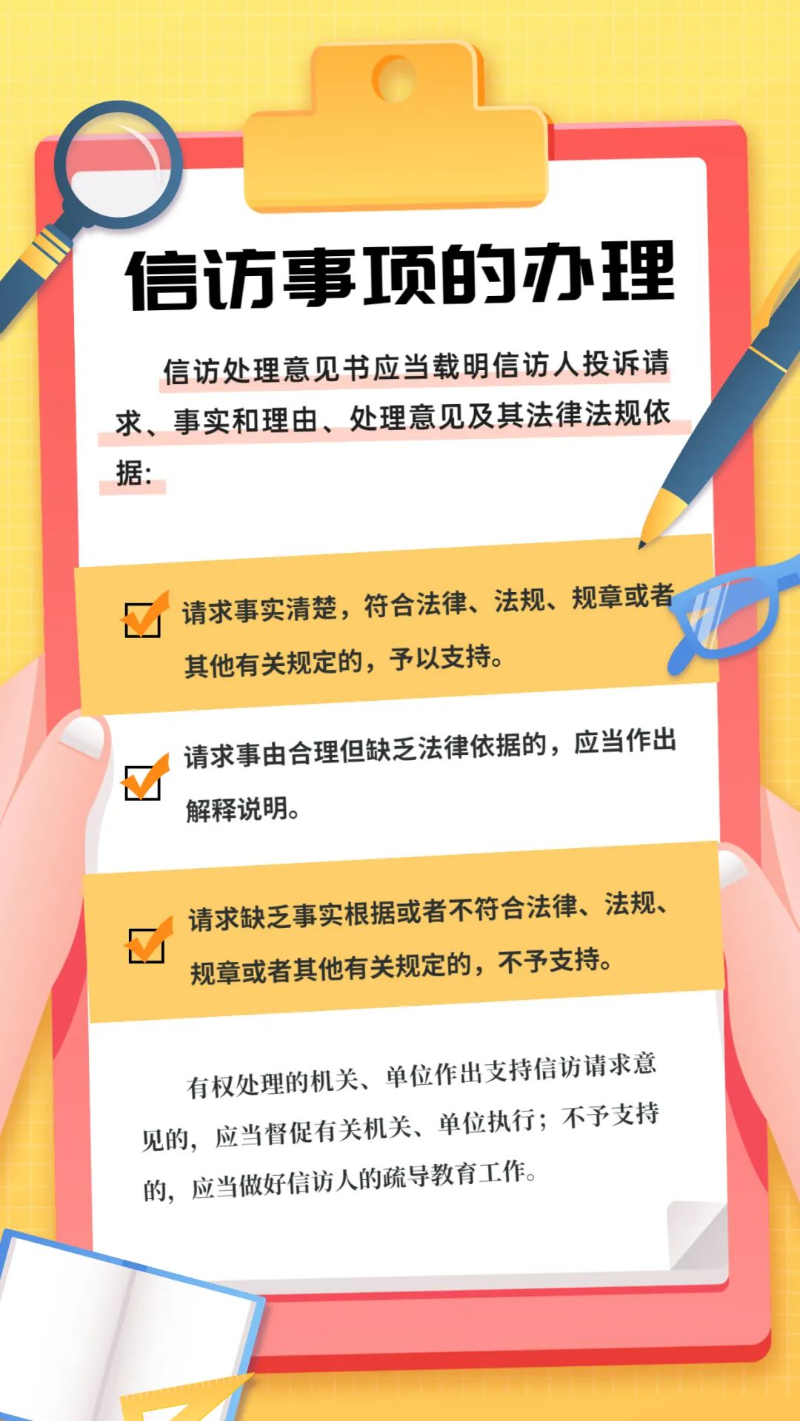 图说《信访工作条例》6.png