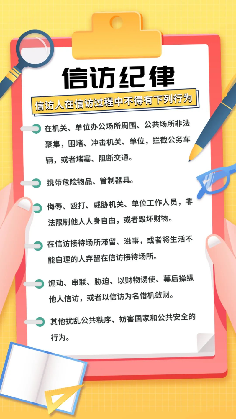 图说《信访工作条例》4.png