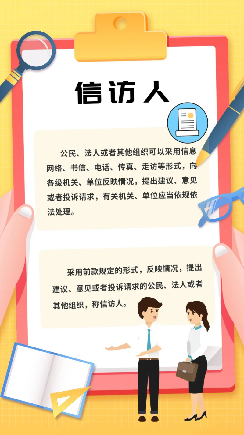 图说《信访工作条例》3.png