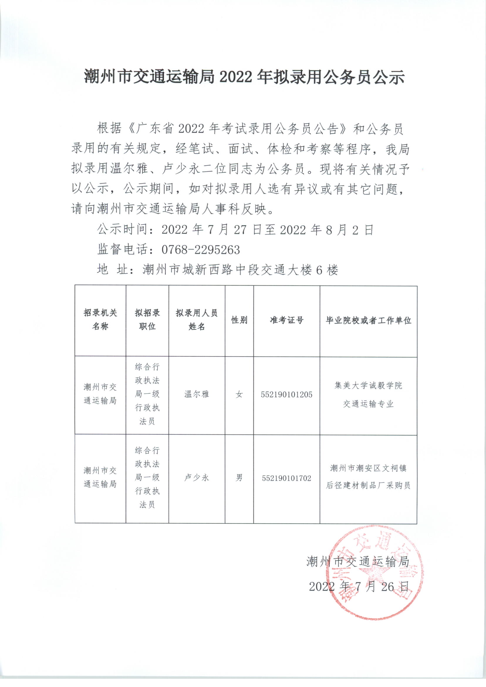 公示.jpg