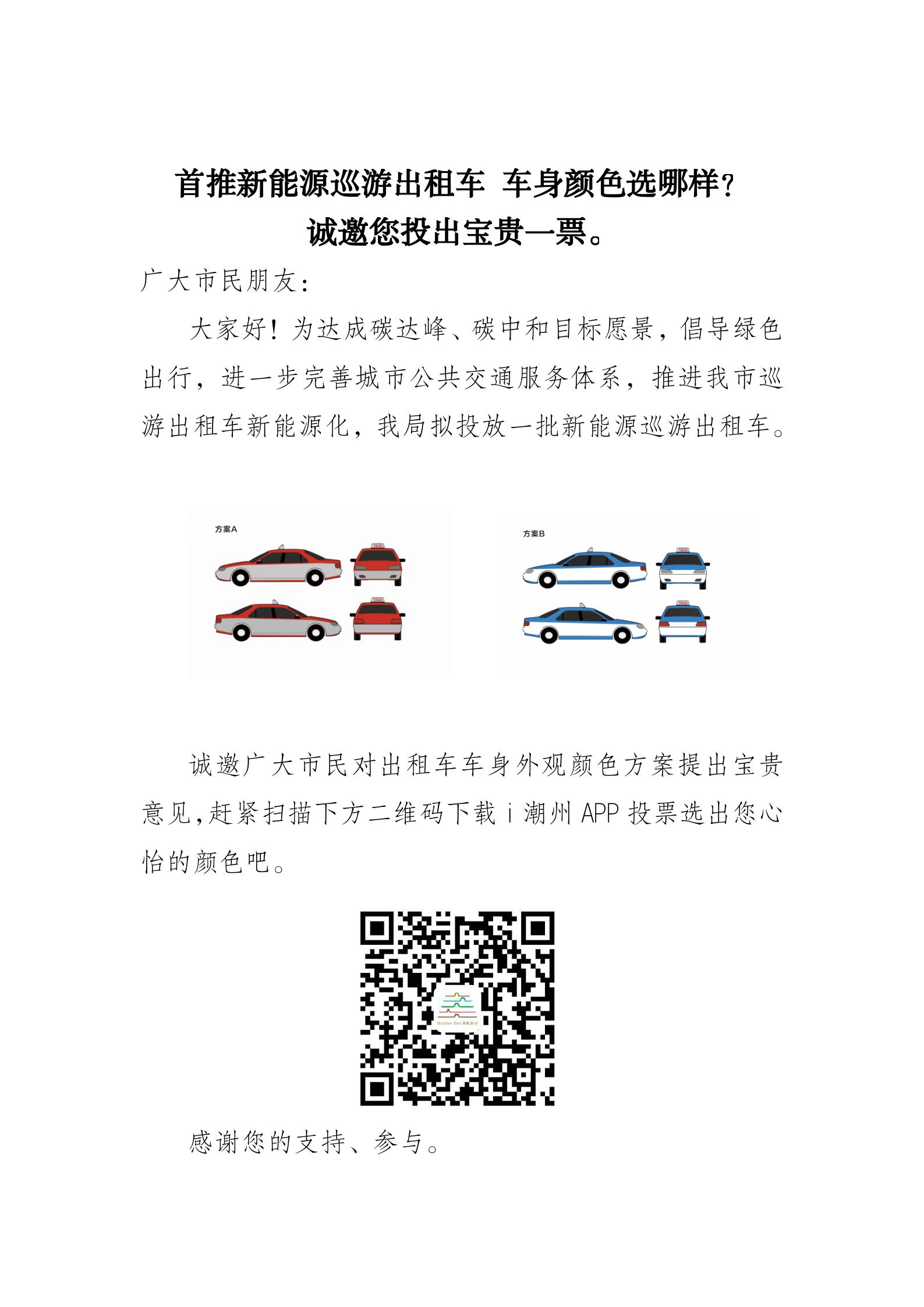 首推新能源巡游出租车 车身颜色选哪样.jpg