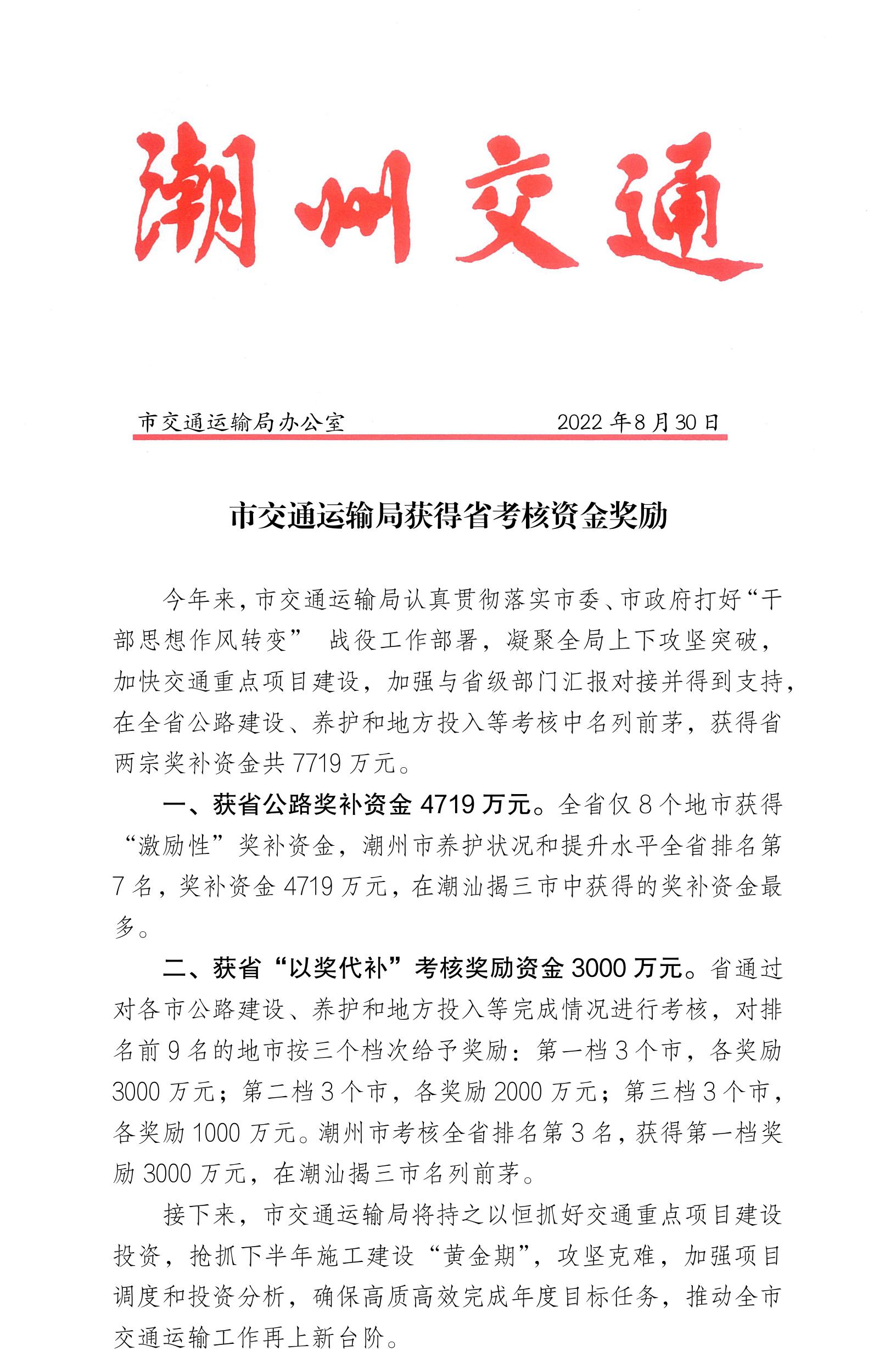 市交通运输局获得省考核资金奖励.jpg