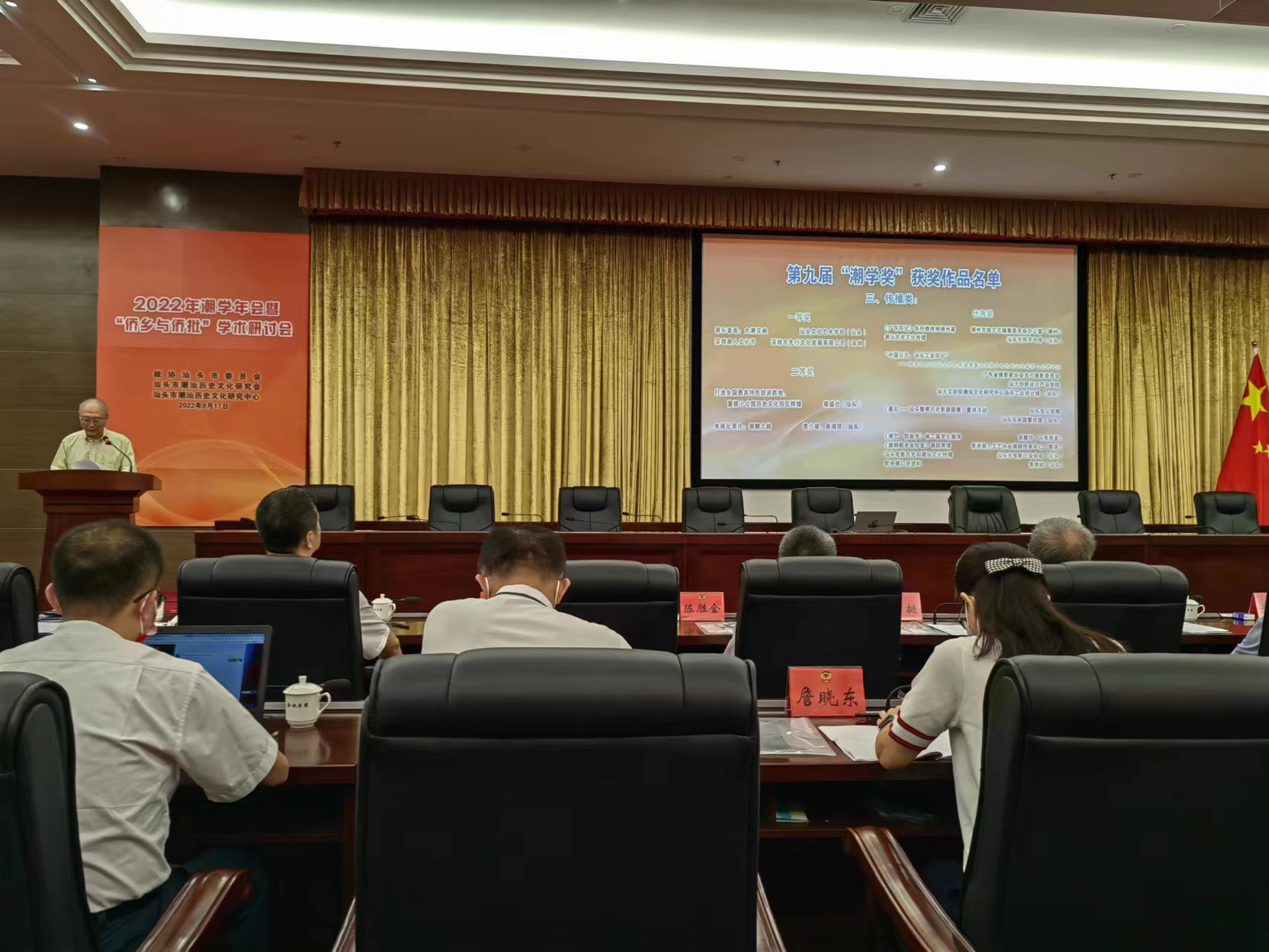 2022年潮学年会暨“侨乡与侨批”学术研讨会会场.jpg