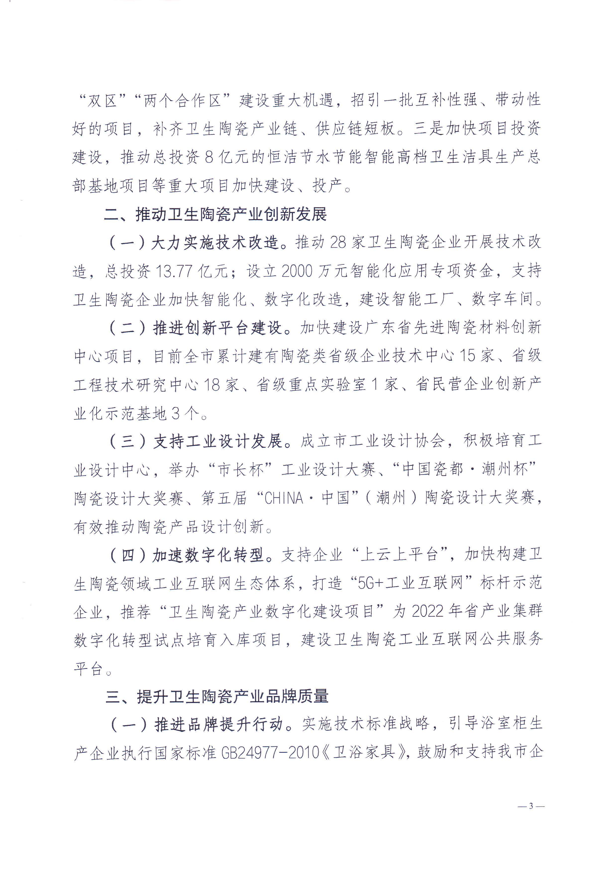 关于政协第十三届潮州市委员会第一次会议第62号提案答复的函_页面_3.jpg