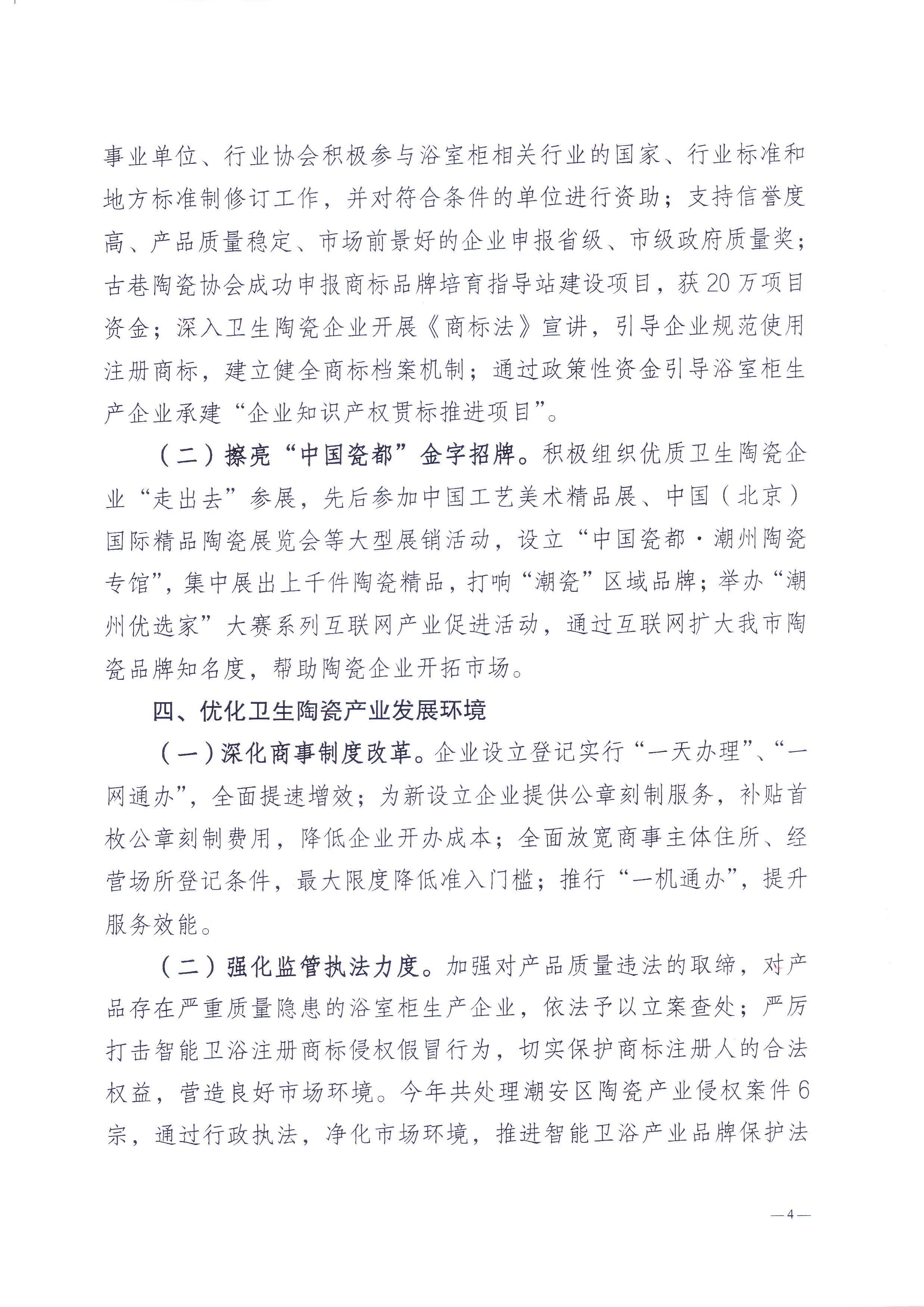 关于政协第十三届潮州市委员会第一次会议第62号提案答复的函_页面_4.jpg