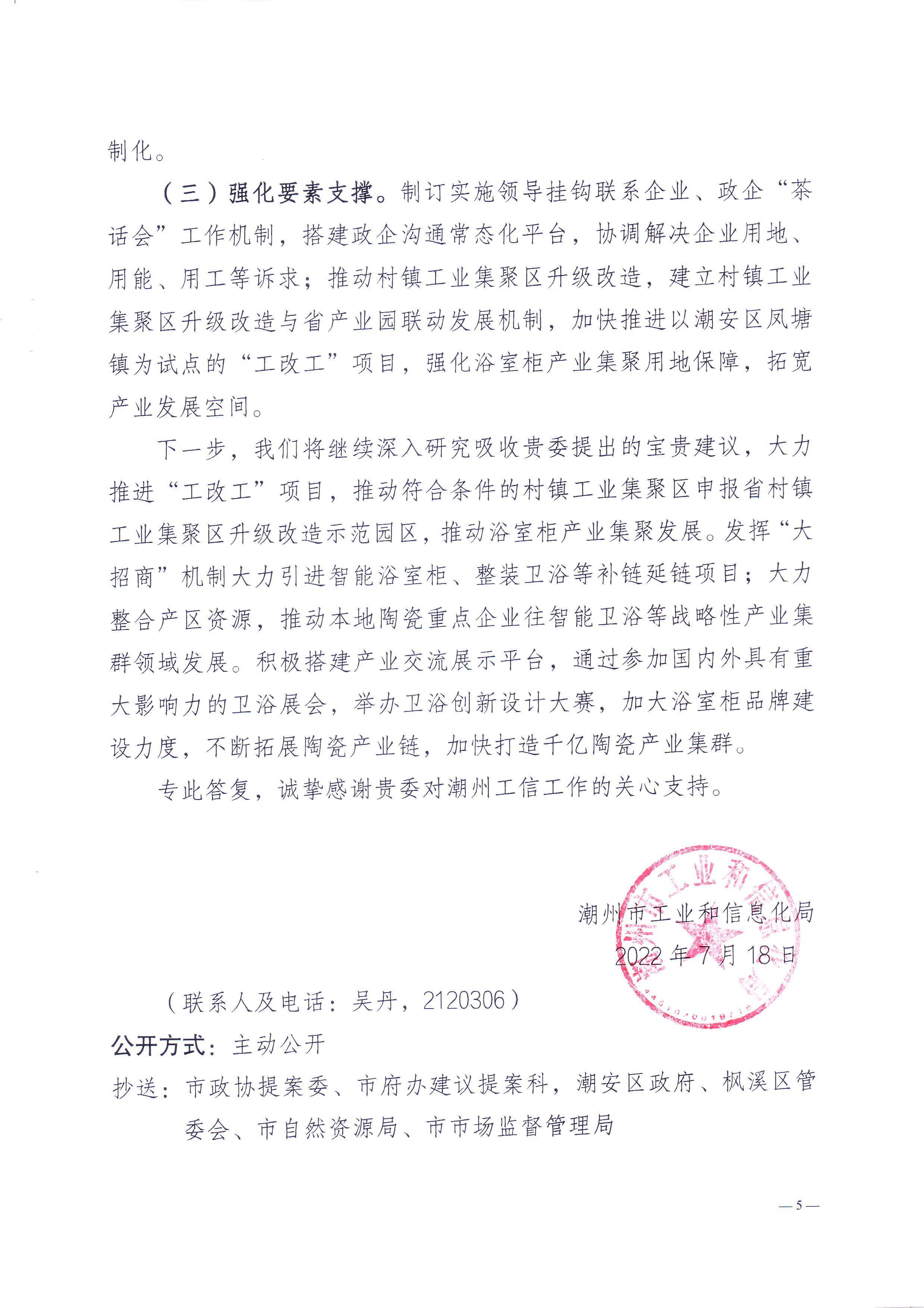 关于政协第十三届潮州市委员会第一次会议第62号提案答复的函_页面_5.jpg