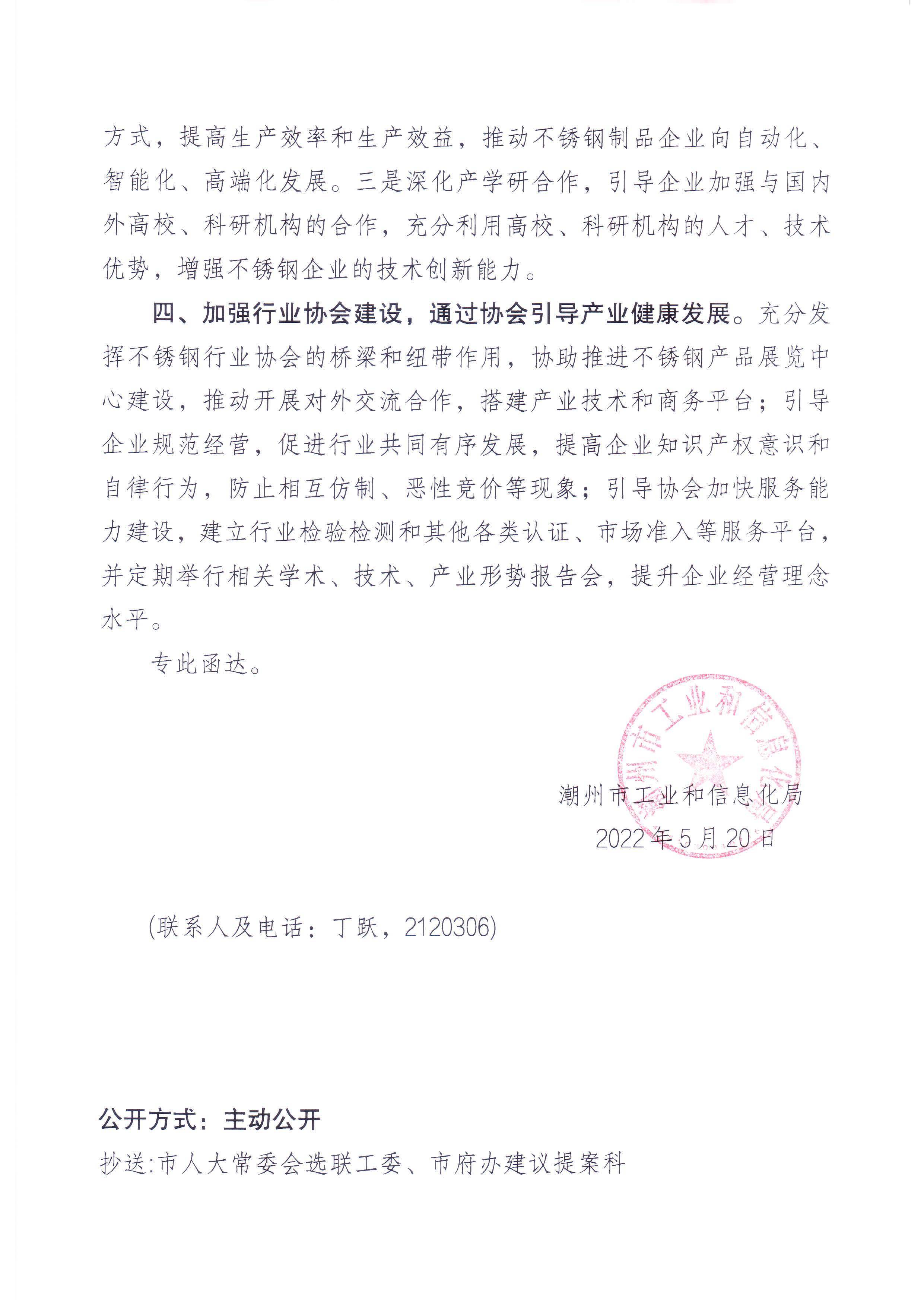 关于《关于加快建设潮州市不锈钢产品展览中心的建议》会办意见的函_页面_3.jpg