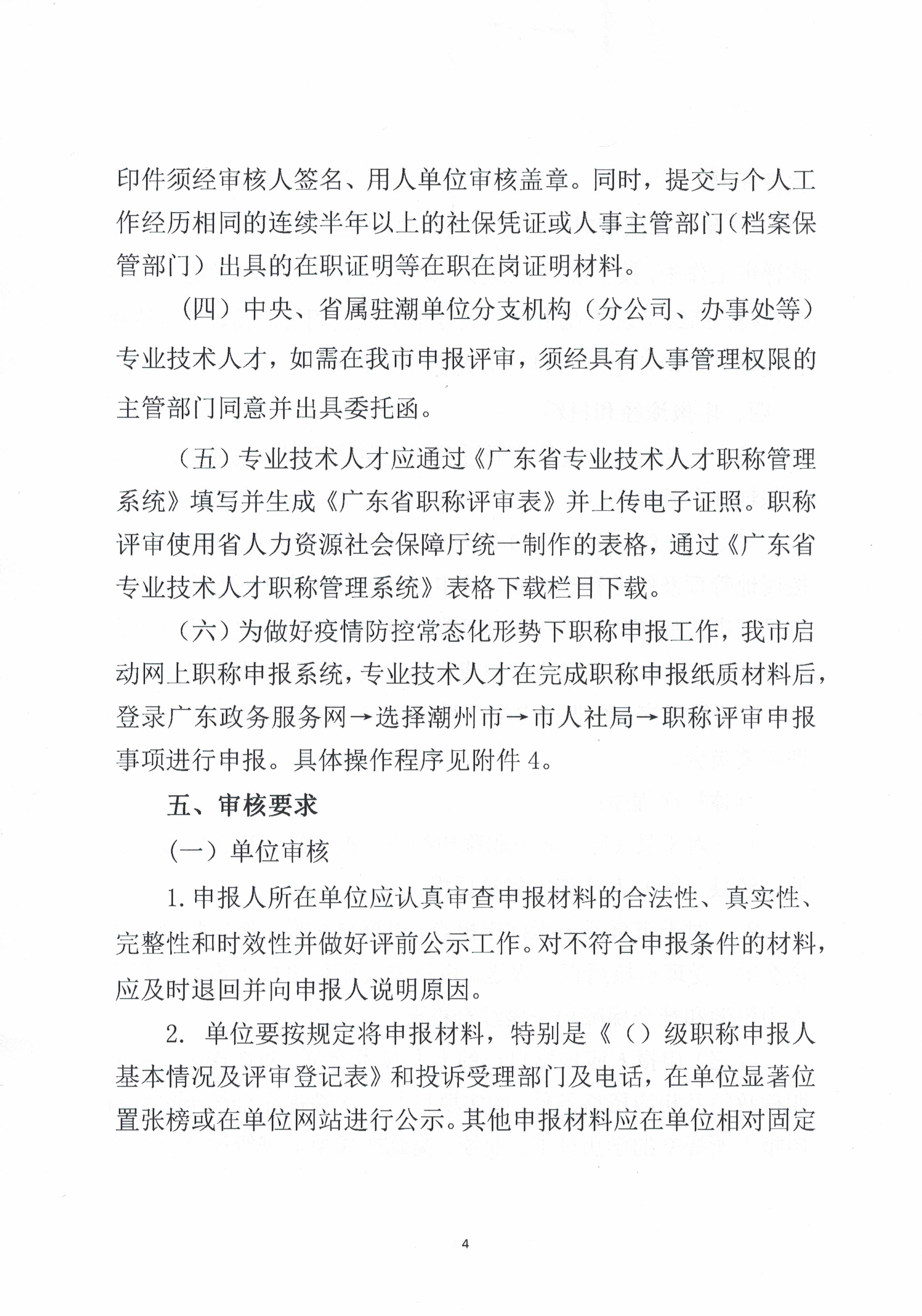 关于开展2022年度我市轻工、机电和食品专业中、初级职称评审(认定)工作的通知_页面_4.jpg