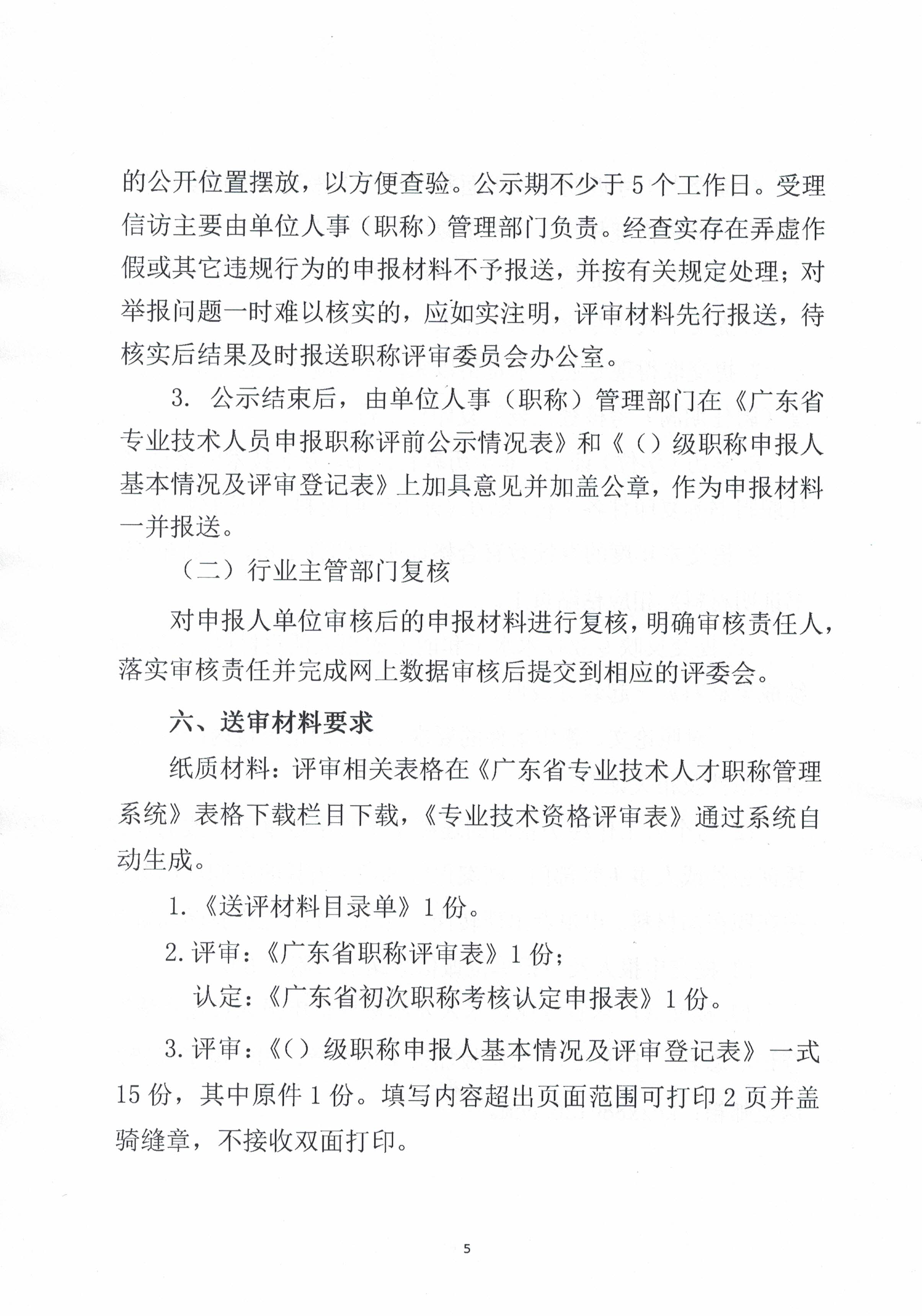 关于开展2022年度我市轻工、机电和食品专业中、初级职称评审(认定)工作的通知_页面_5.jpg