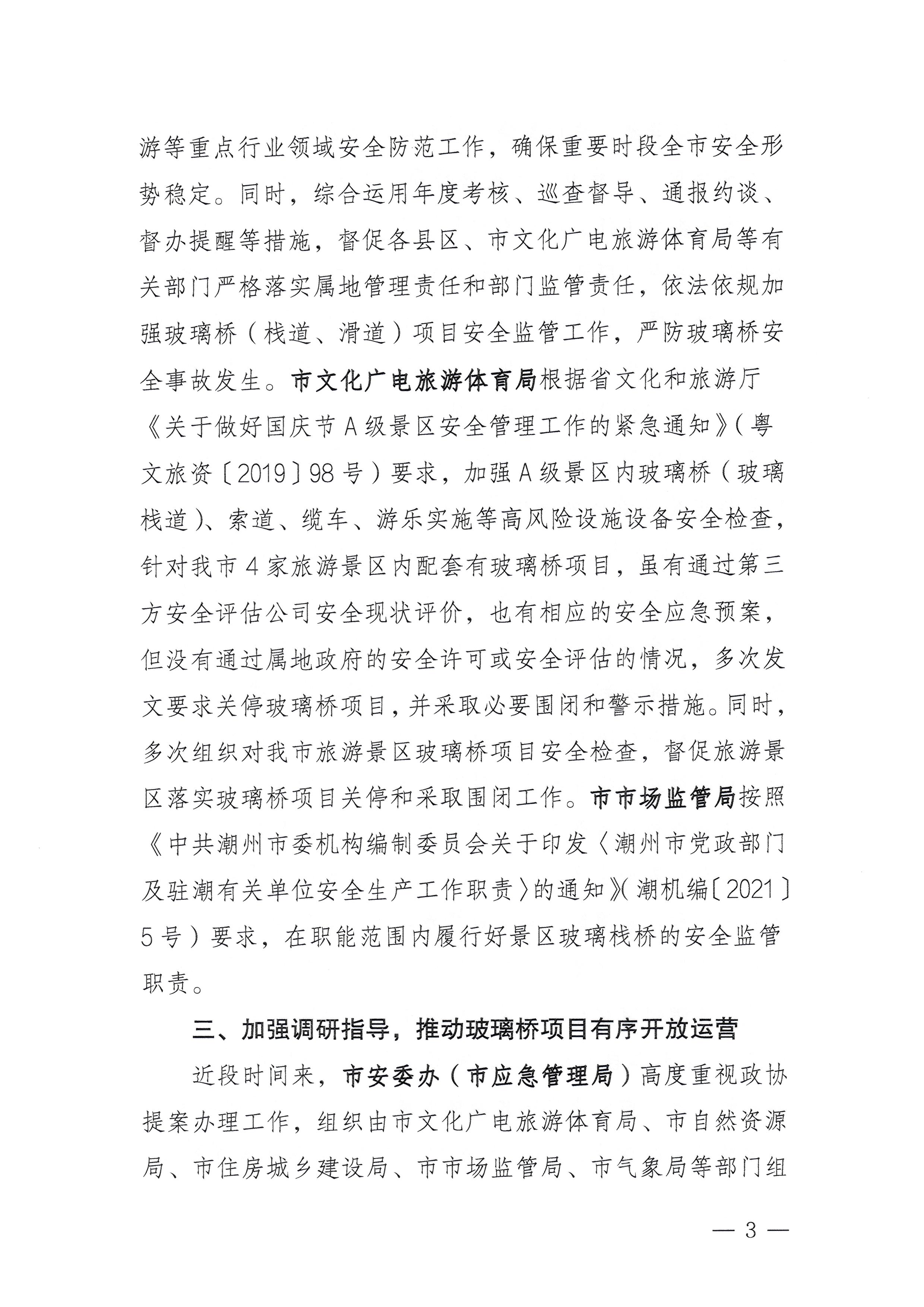 潮应急函〔2022〕81号：关于政协第十三届潮州市委员会第一次会议第120号提案答复的函_页面_3.jpg