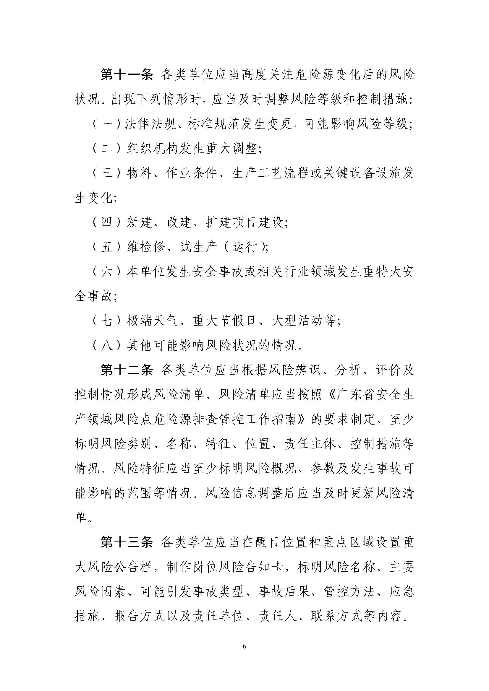潮州市应急管理局关于印发《潮州市安全风险分级管控办法（试行）》的通知_页面_06.jpg