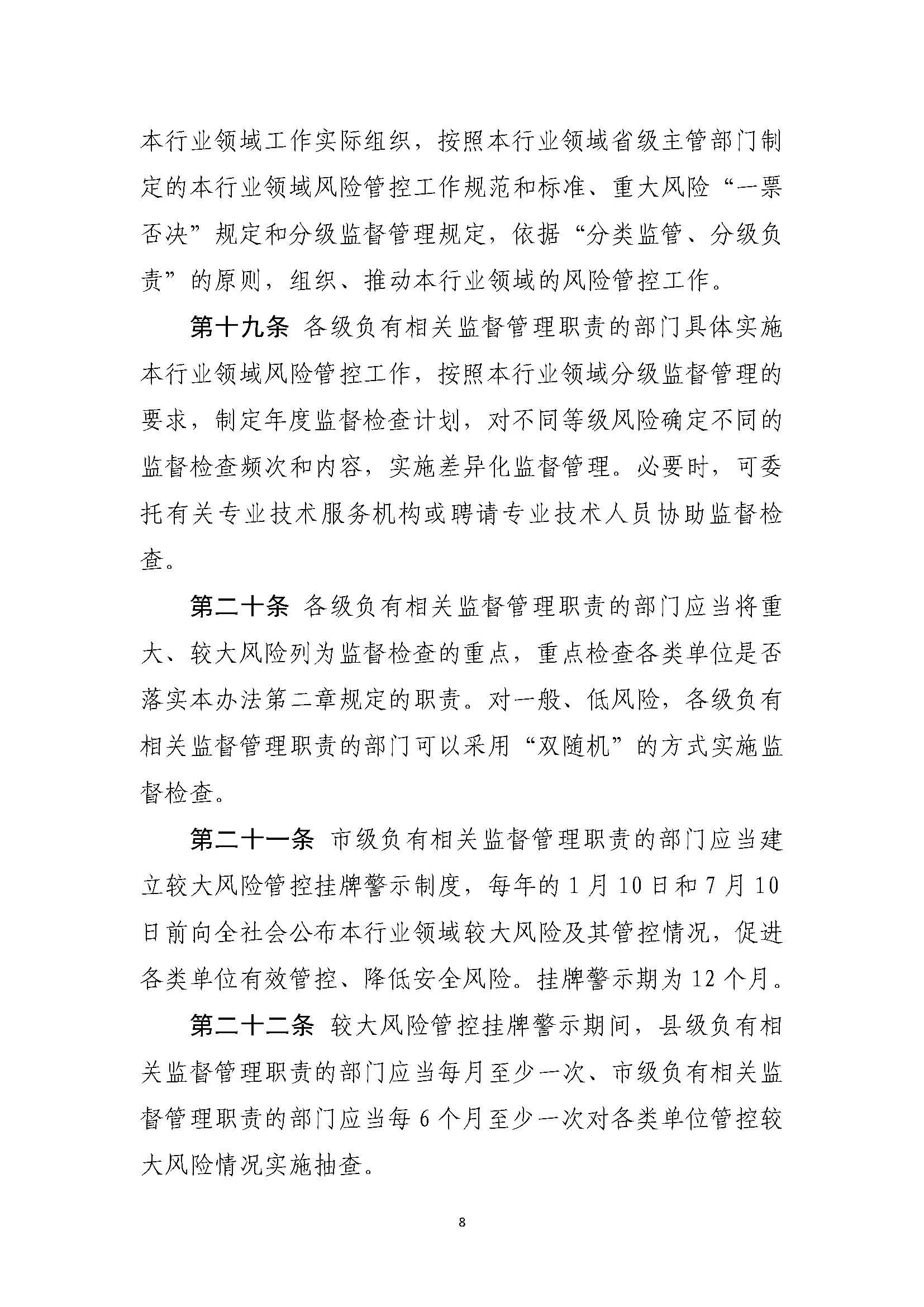 潮州市应急管理局关于印发《潮州市安全风险分级管控办法（试行）》的通知_页面_08.jpg