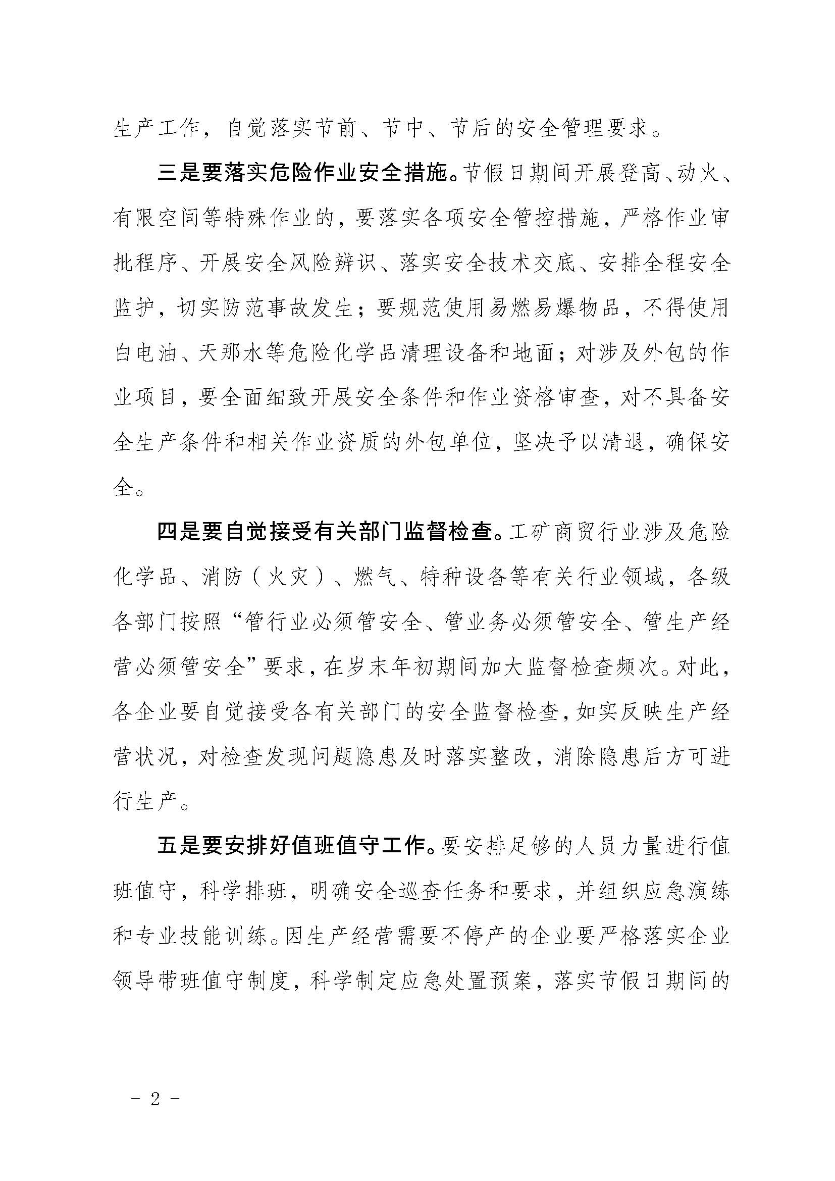 20230116致全市工矿商贸行业企业的一封信_页面_2.jpg