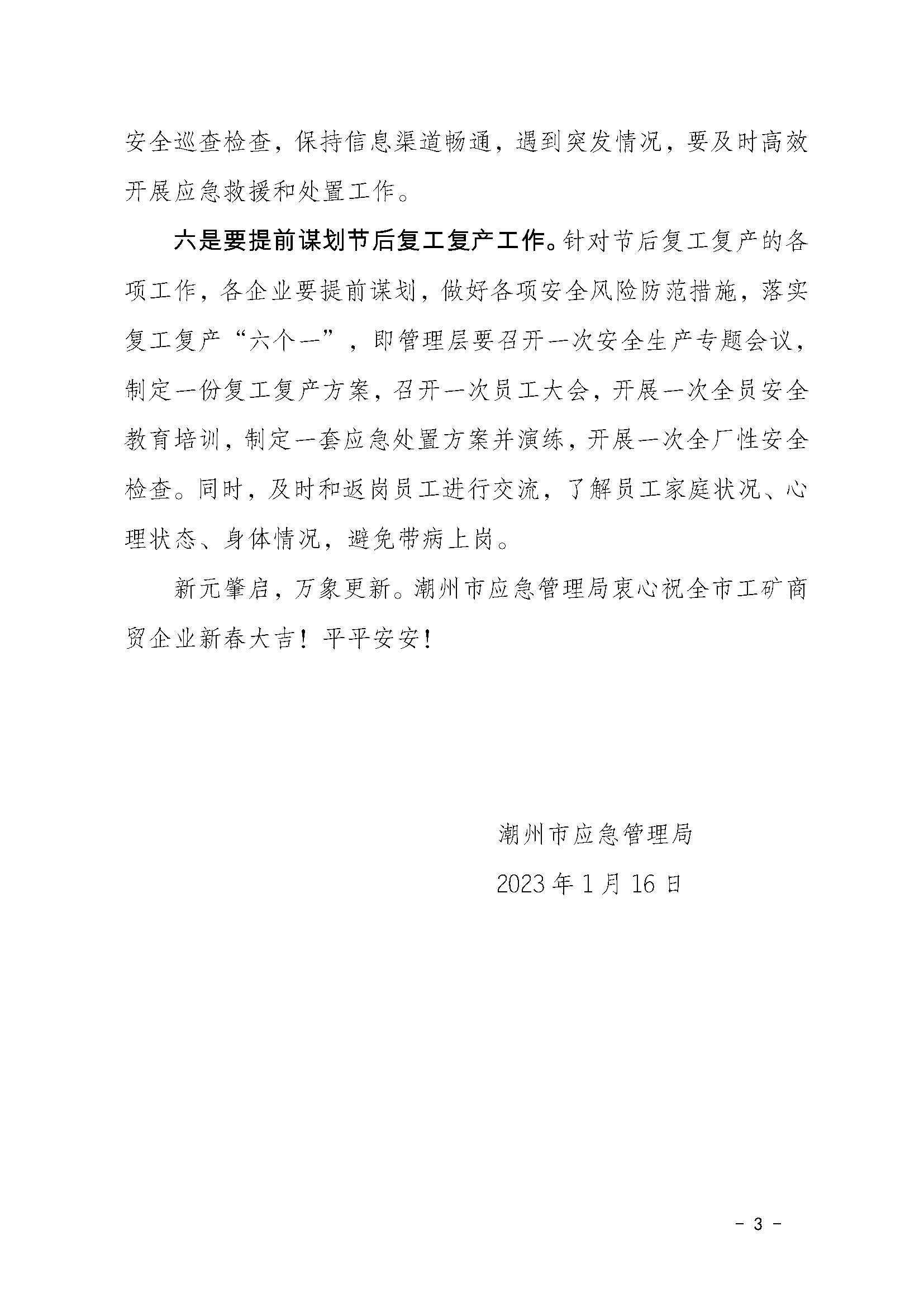 20230116致全市工矿商贸行业企业的一封信_页面_3.jpg