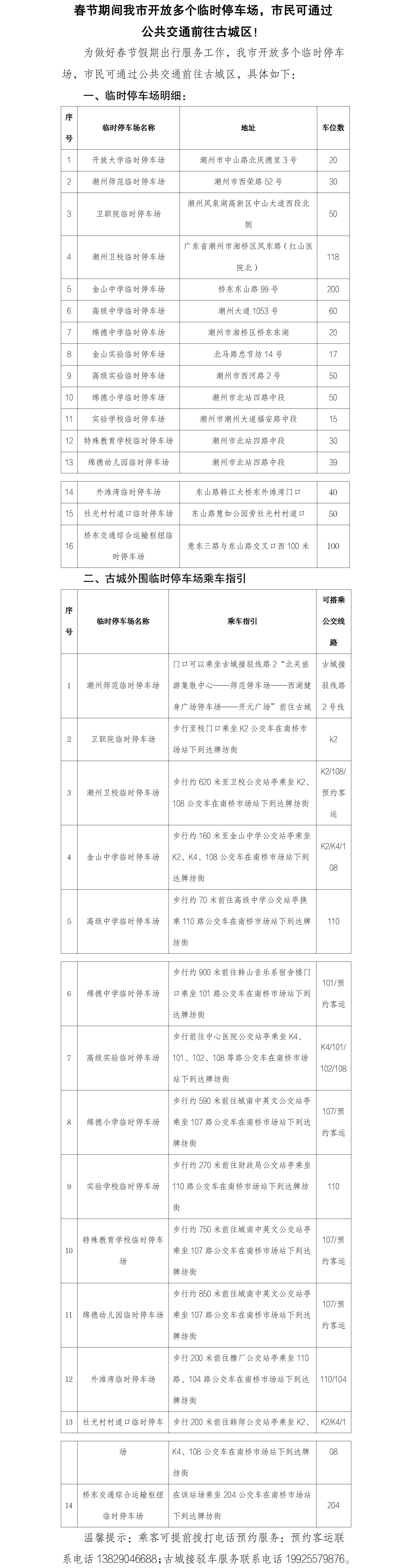 春节期间我市开放多个临时停车场，市民可通过公共交通前往古城区！.jpg