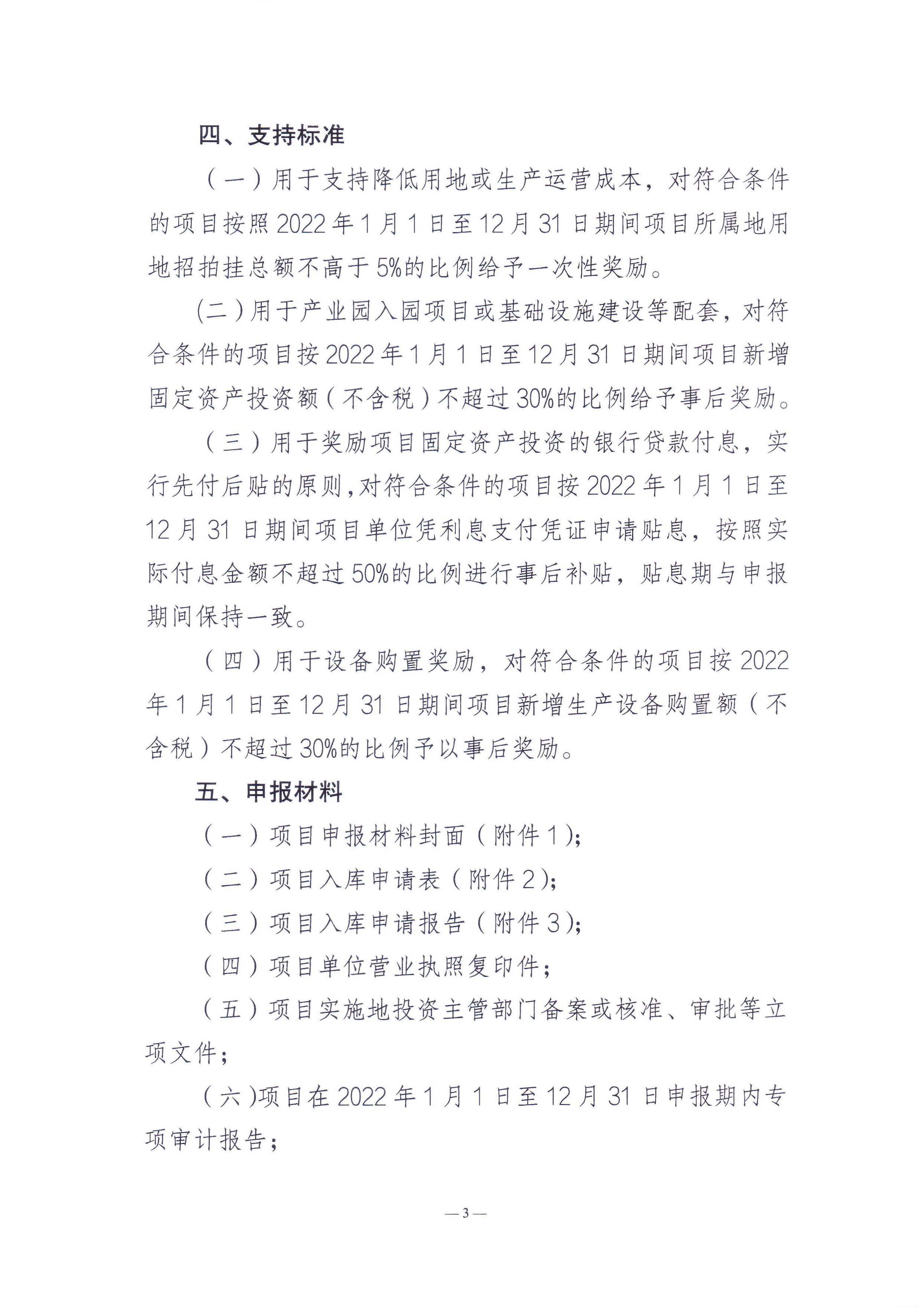 潮州市工业和信息化局关于组织潮州市2024年先进制造业发展专项资金（普惠性制造业投资奖励）支持项目申报入选项目库的通知_页面_3.jpg