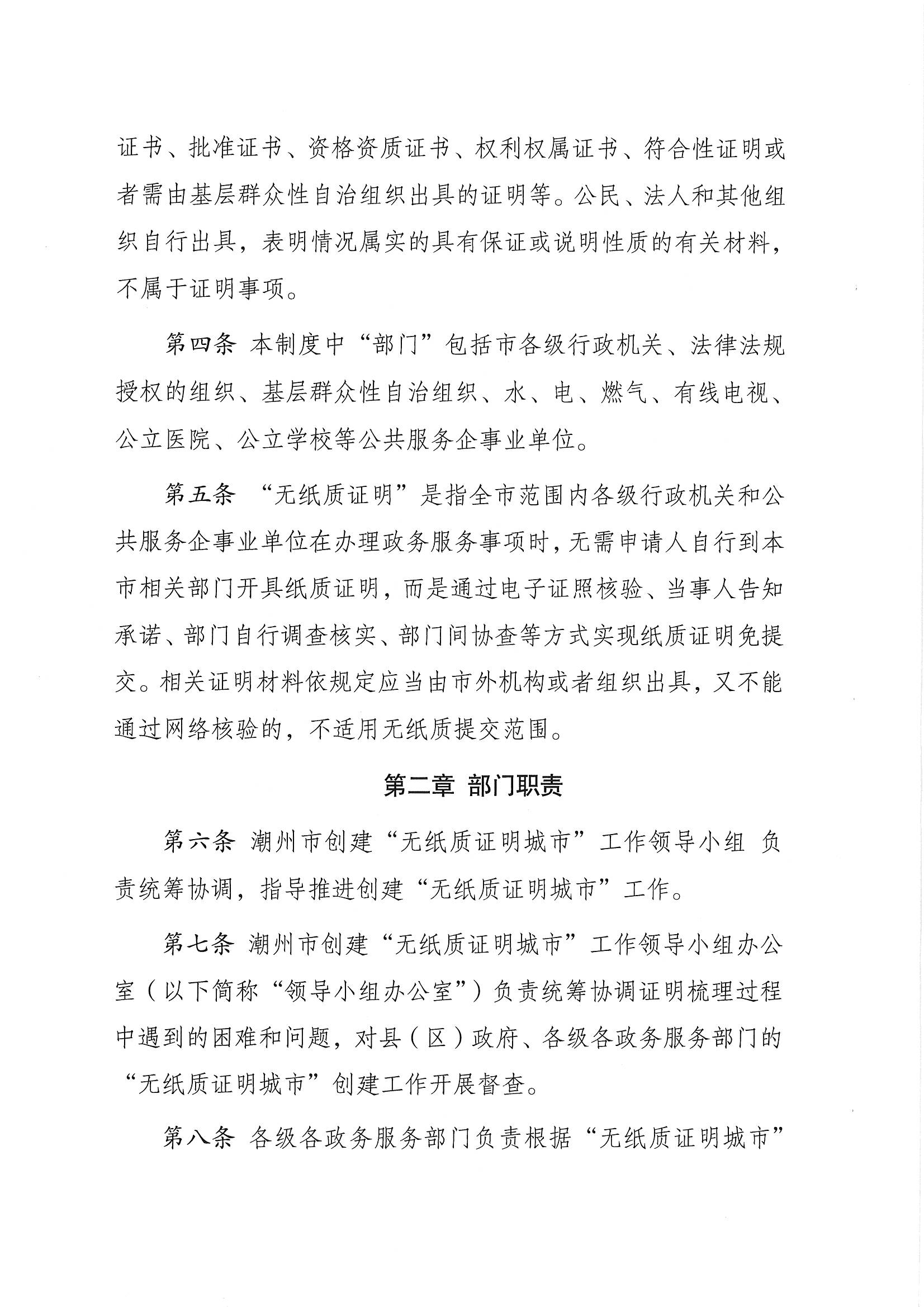 关于印发《潮州市“无纸质证明城市”工作制度（试行）》的通知（潮创无证办【2022】1号）_页面_3.jpg