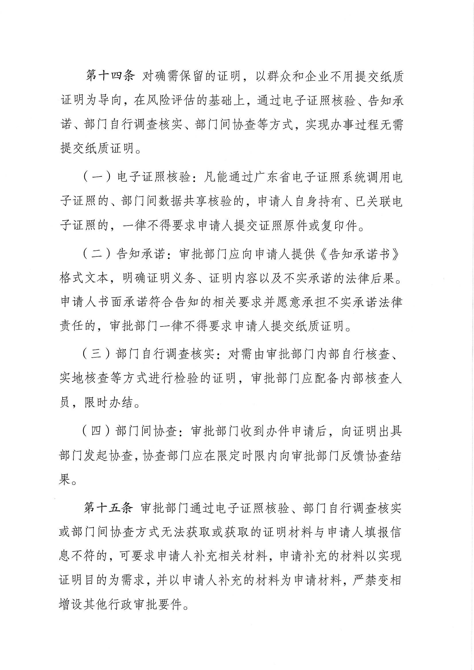 关于印发《潮州市“无纸质证明城市”工作制度（试行）》的通知（潮创无证办【2022】1号）_页面_5.jpg
