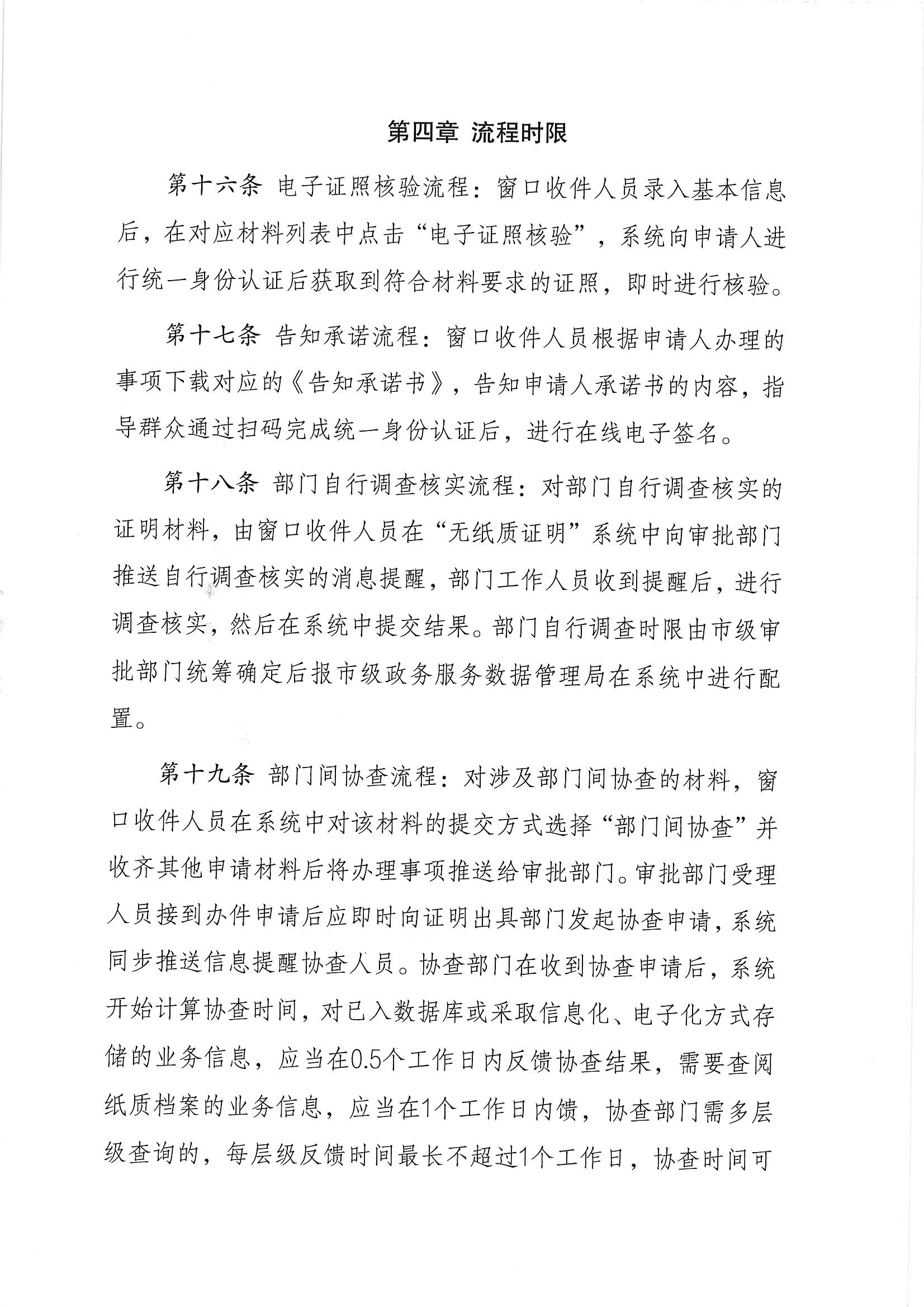 关于印发《潮州市“无纸质证明城市”工作制度（试行）》的通知（潮创无证办【2022】1号）_页面_6.jpg