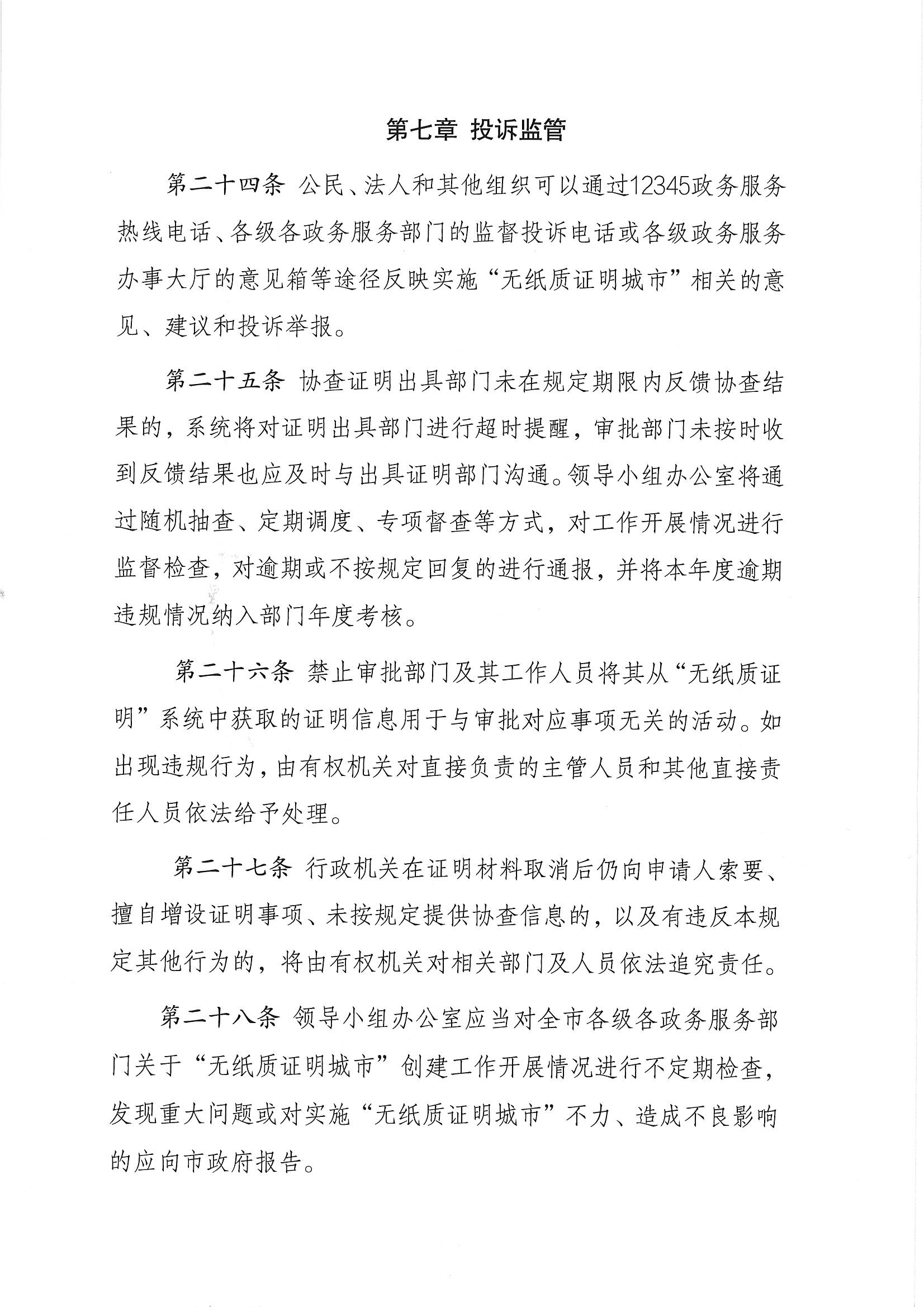 关于印发《潮州市“无纸质证明城市”工作制度（试行）》的通知（潮创无证办【2022】1号）_页面_8.jpg