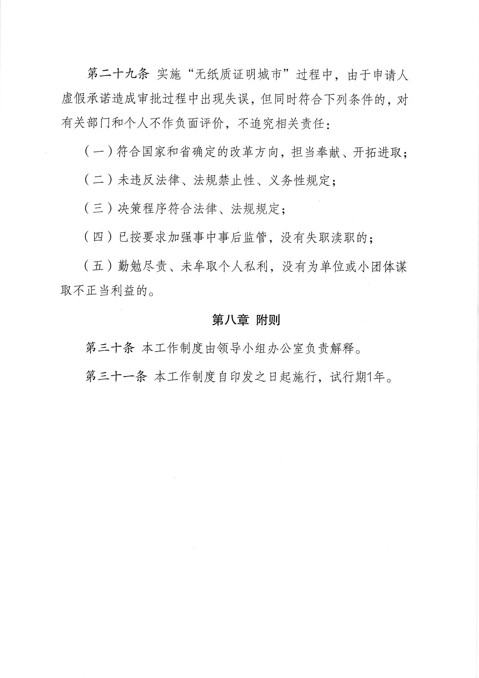 关于印发《潮州市“无纸质证明城市”工作制度（试行）》的通知（潮创无证办【2022】1号）_页面_9.jpg