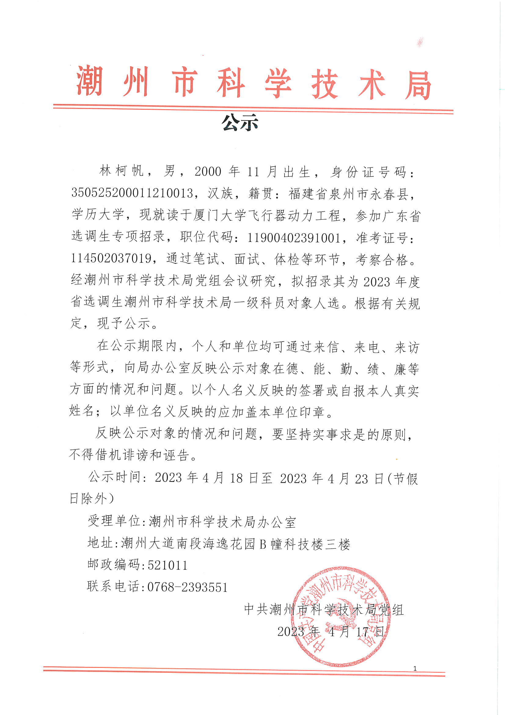 公示.jpg