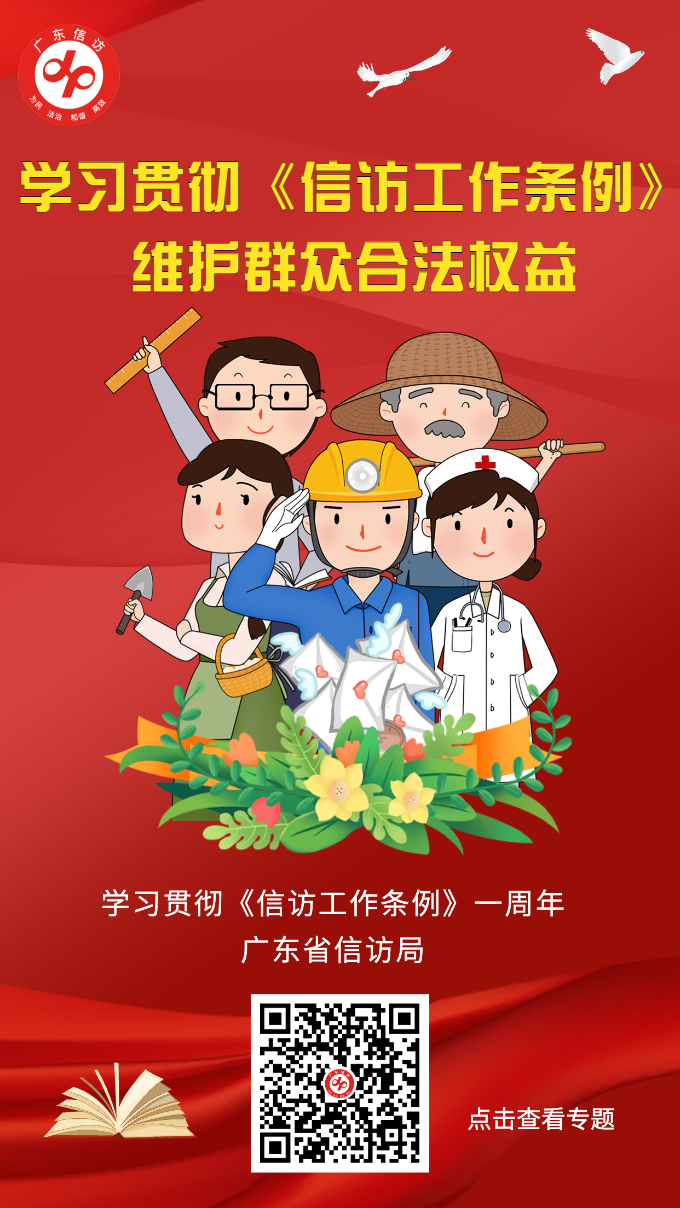 学习贯彻《信访工作条例》维护群众合法权益.png