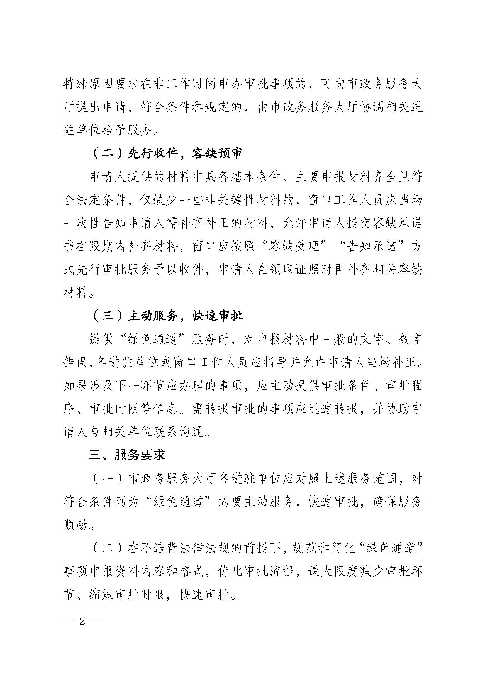 潮州市政务服务大厅“绿色通道”服务制度_页面_2.jpg
