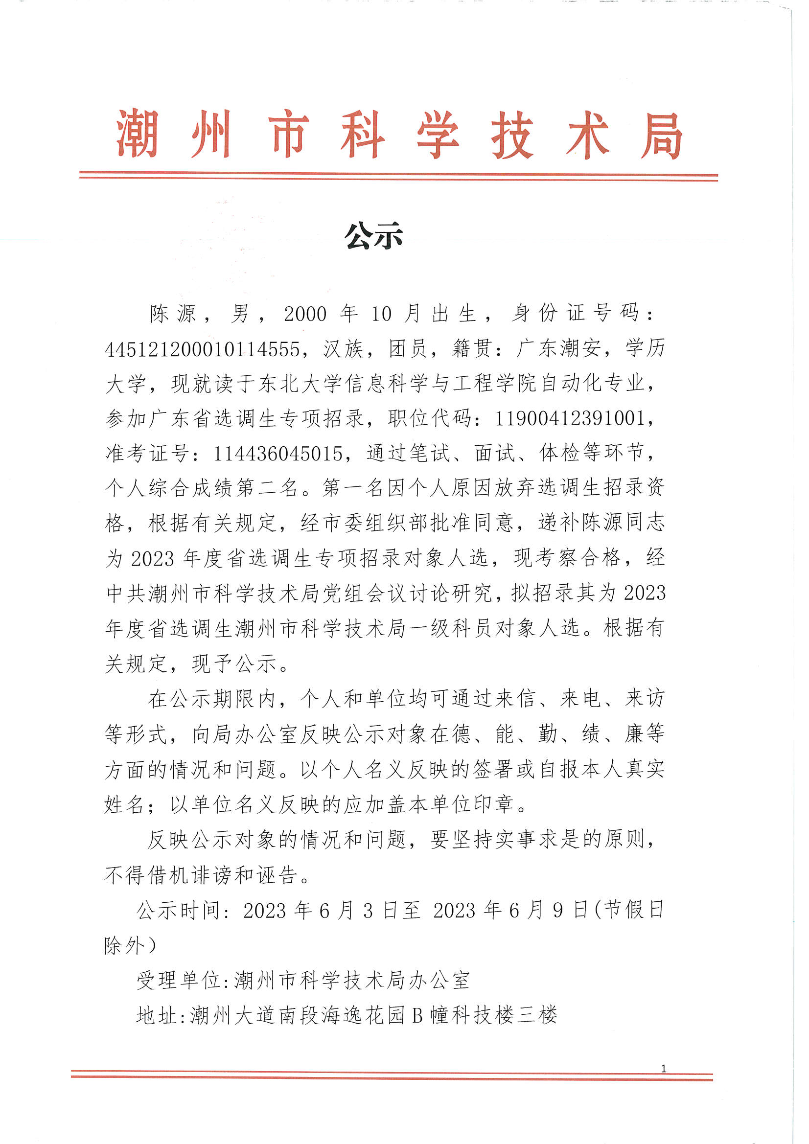 公示_页面_1.jpg