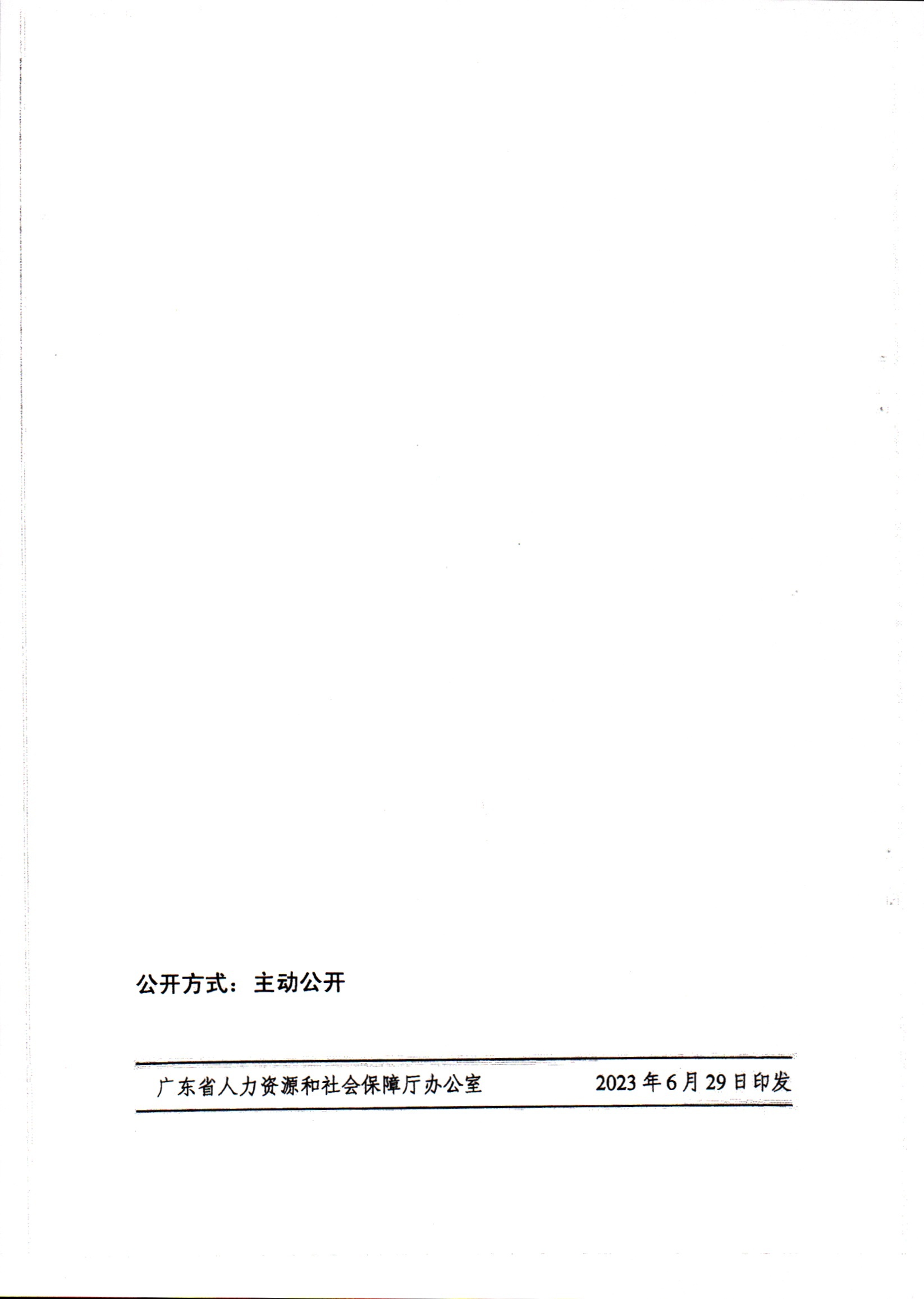 潮人社【2023】31号-关于公布2023年职工基本养老保险缴费基数上下限有关问题的通知_页面_8.jpg