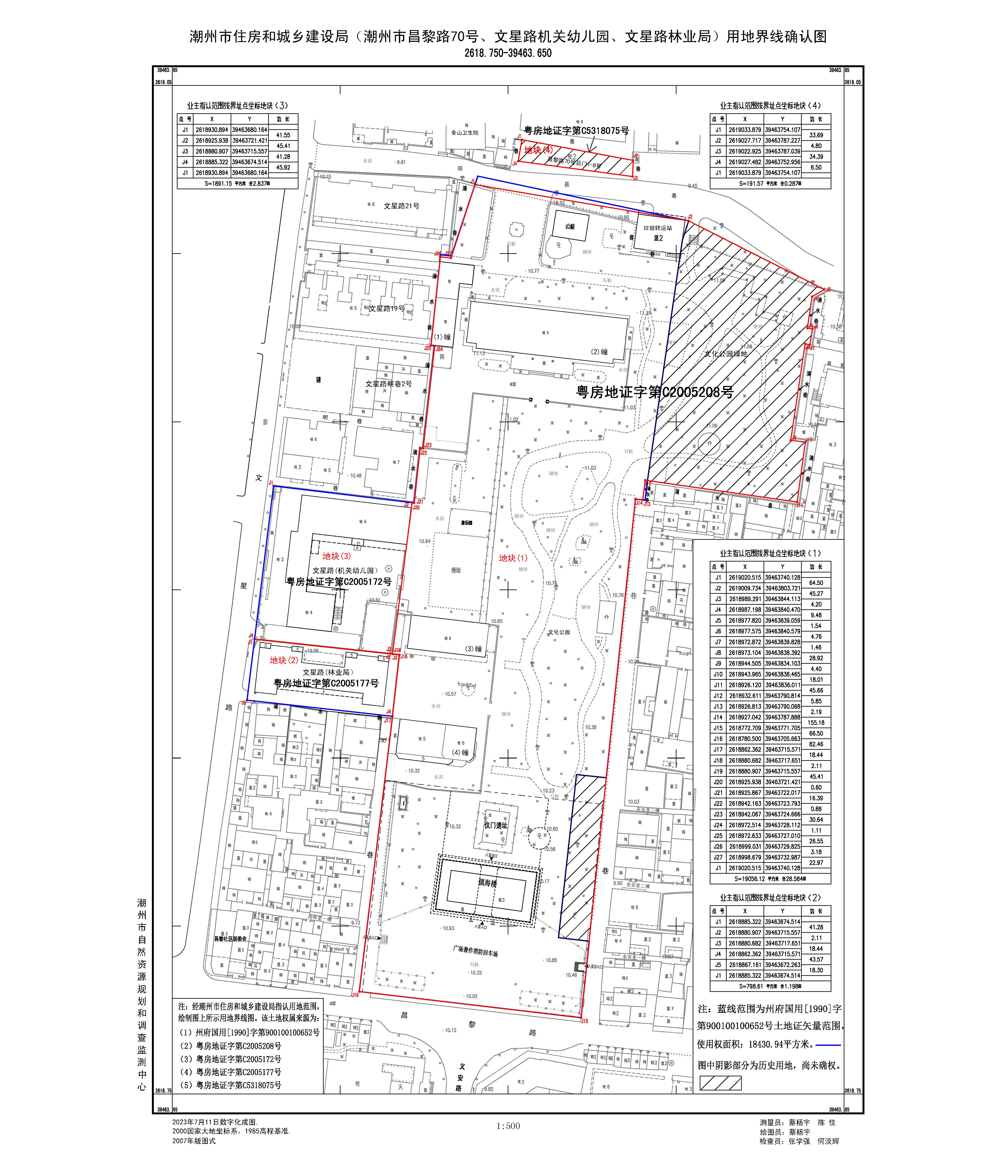潮州市湘桥区昌黎路70号、文星路机关幼儿园、文星路林业局套土地证界线确认图.jpg