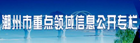 重點(diǎn)領(lǐng)域信息公開