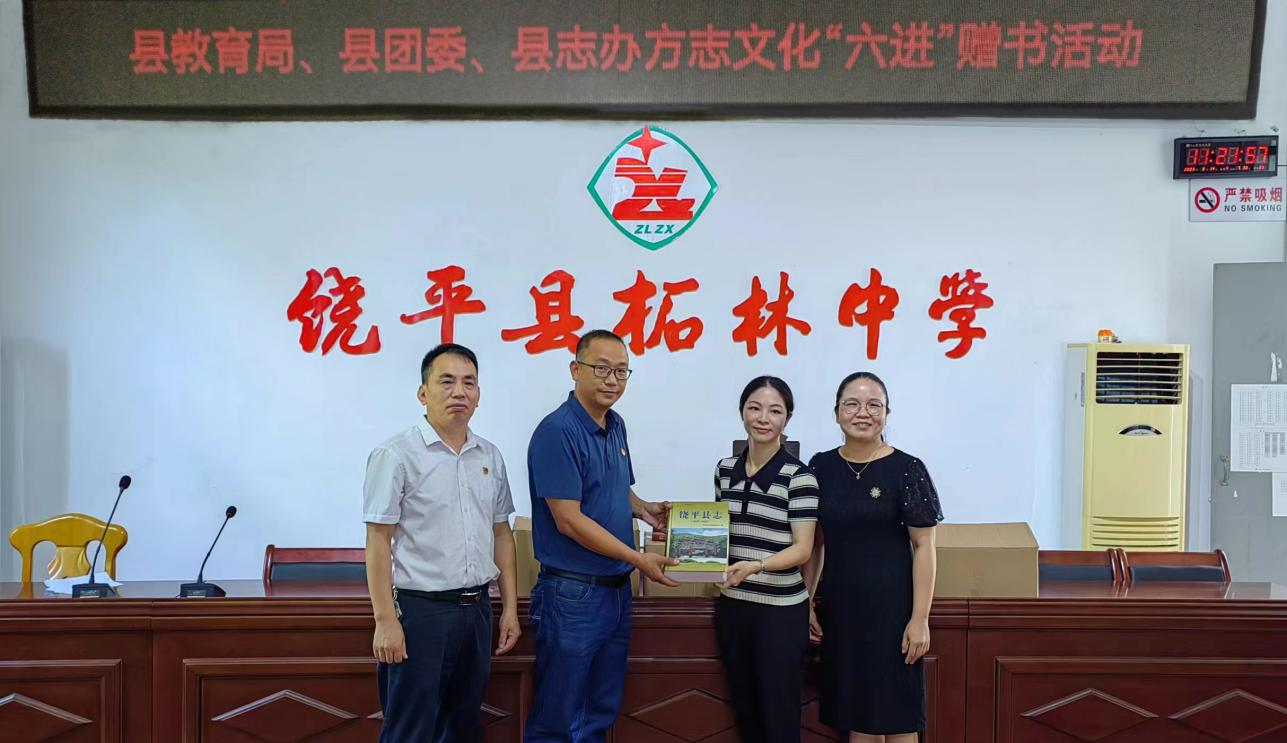 县教育局、县志办和柘林中学代表赠书合影.png